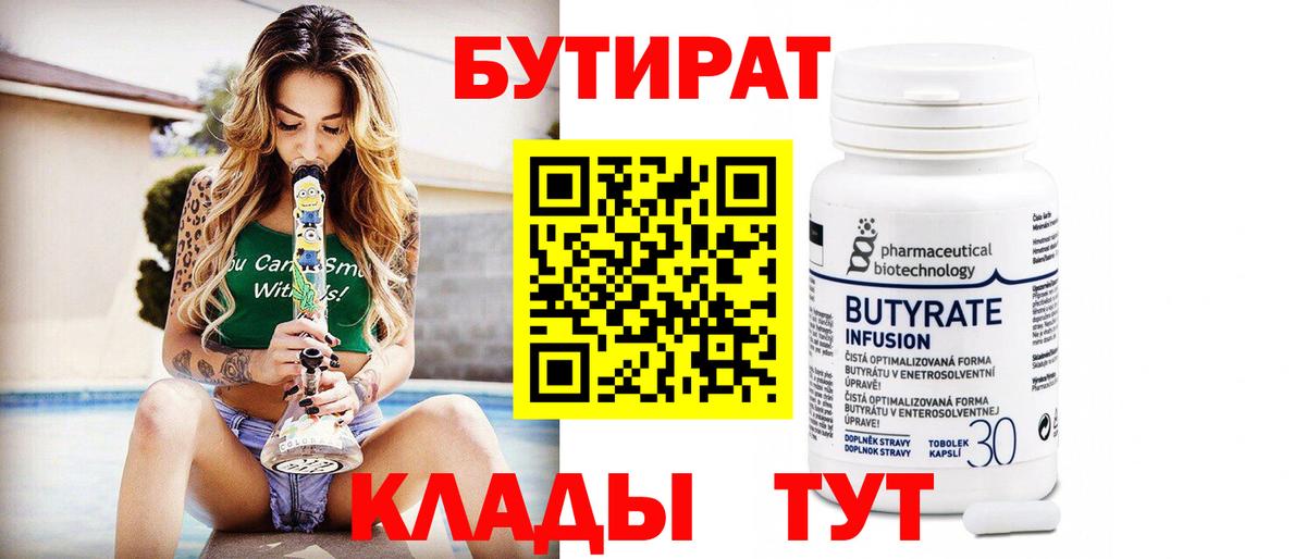 Ирбит  Бутират  Вход с VPN  БУТИРАТ 99% 