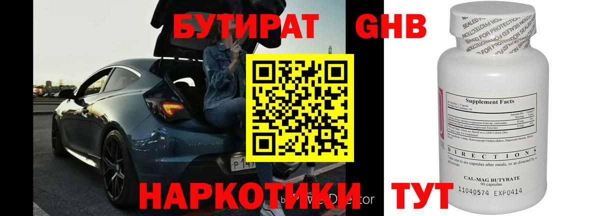 Бутират Butirat  Ирбит 