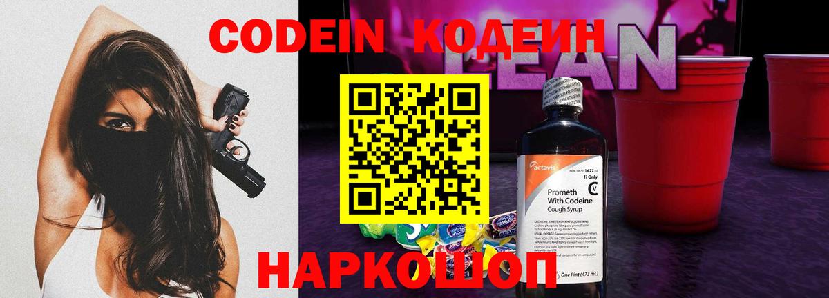 Ирбит  Кодеиновый сироп Lean напиток Lean (лин)  Codein Purple Drank  Вход с VPN 