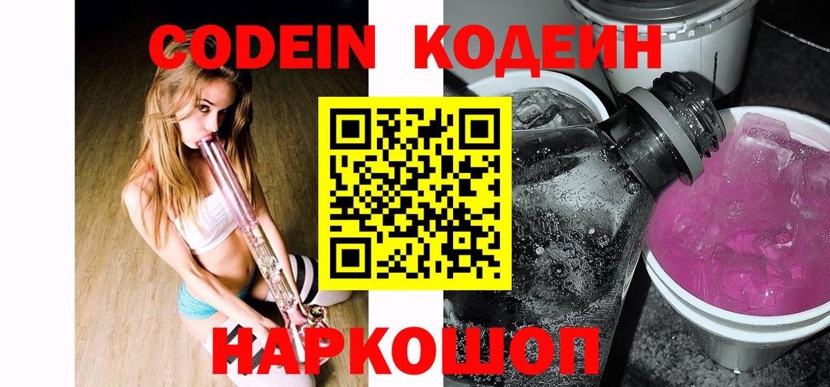 Codein напиток Lean (лин)  Ирбит  Кодеин напиток Lean (лин) 