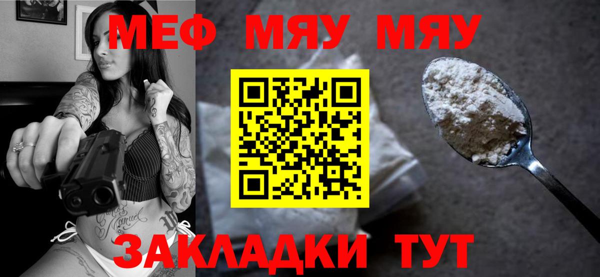 МЕФ кристаллы  Мефедрон  Ирбит  МЕФ  МЯУ-МЯУ 4 MMC  Вход с VPN 