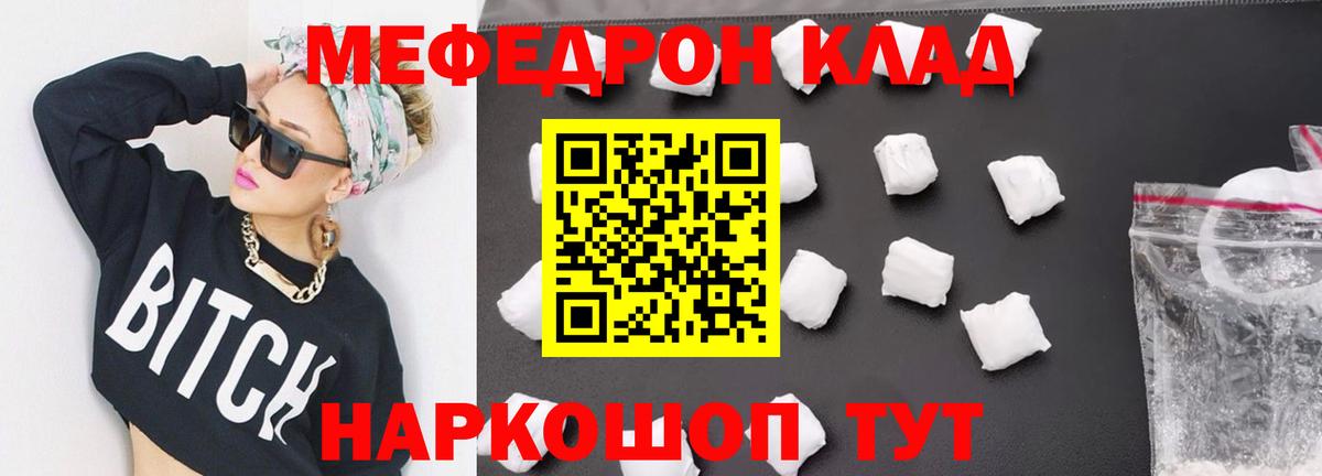 Мефедрон кристаллы Ирбит