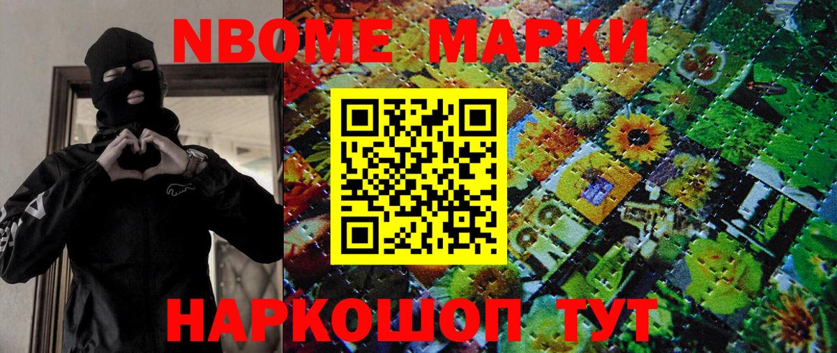 Марки N-bome 1500мкг Ирбит